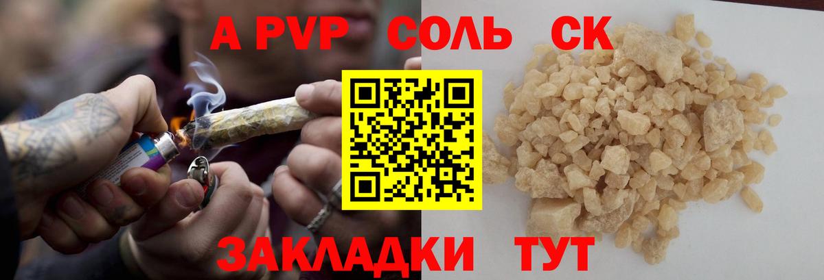 Alfa_PVP крисы CK  Вход с VPN  А ПВП  A PVP Соль  Йошкар-Ола  A PVP СК 