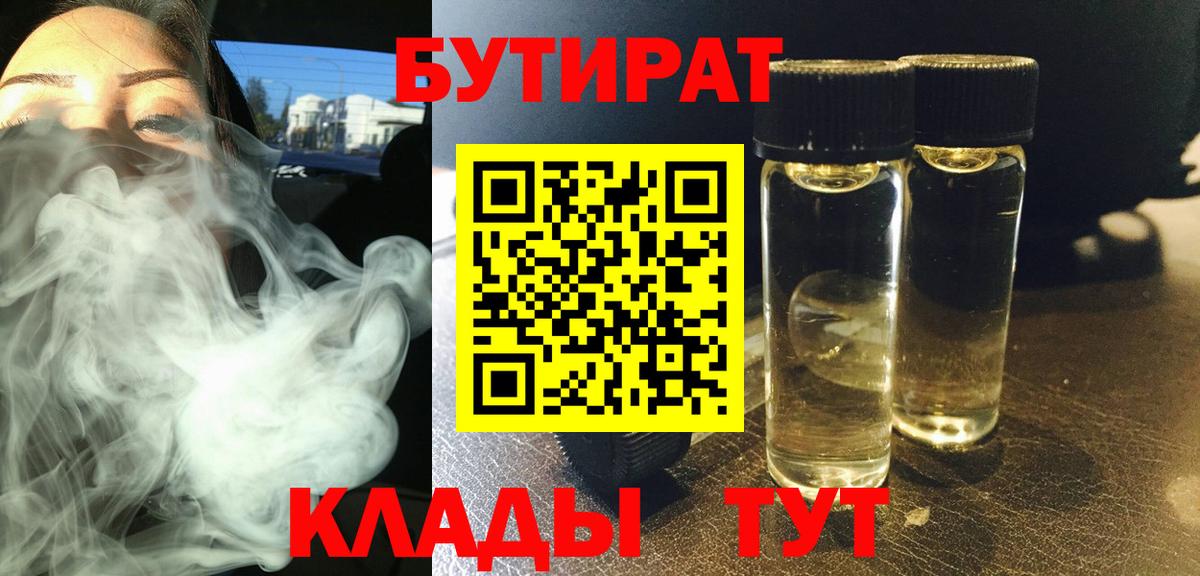 БУТИРАТ вода  Вход с VPN  Бутират  Йошкар-Ола 