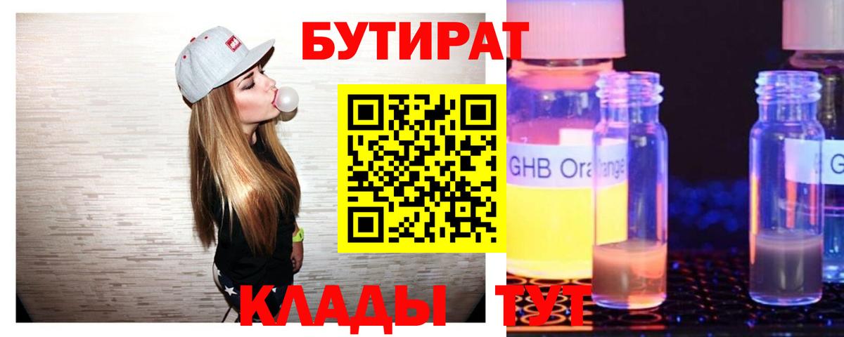 БУТИРАТ бутандиол Йошкар-Ола