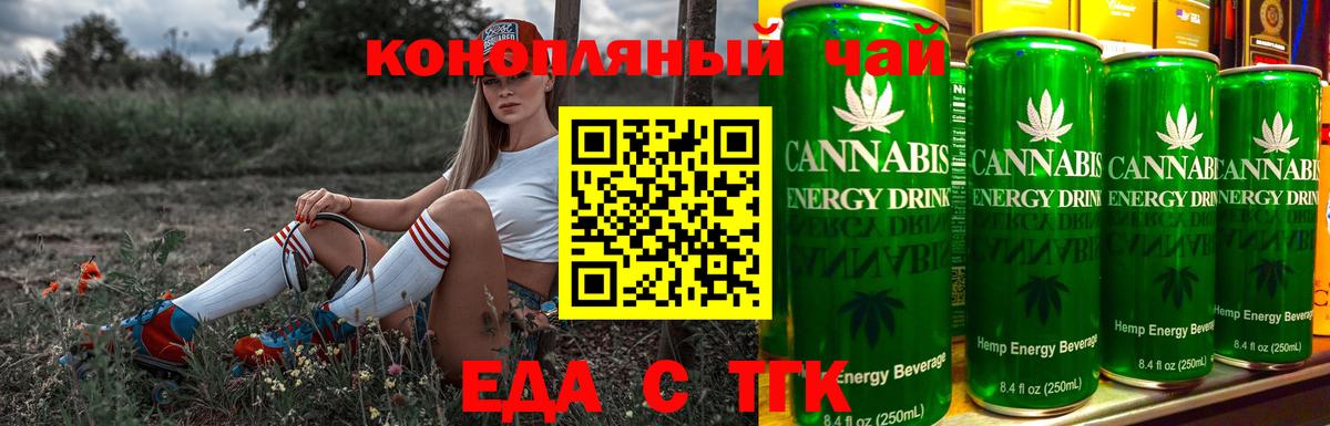 Еда ТГК конопля  Вход с VPN  Йошкар-Ола 