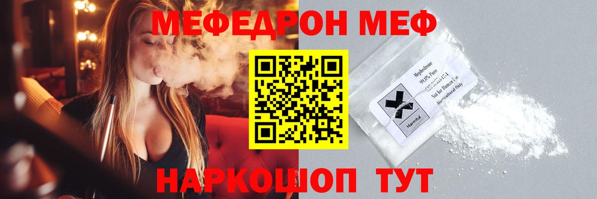 МЯУ-МЯУ мяу мяу  Мефедрон  Вход с VPN  МЕФ  МЕФ мука  Йошкар-Ола 