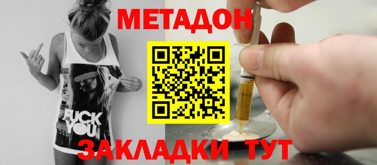 МЕТАДОН methadone Йошкар-Ола